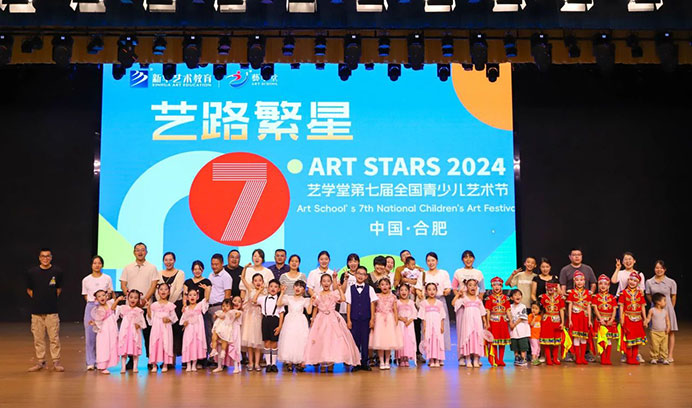 璀璨星光·艺梦飞扬 || 艺学堂2024“艺路繁星”艺术节盛大闭幕