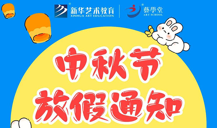 浓情中秋 | 艺学堂开展中秋主题DIY活动，共度美好时光！