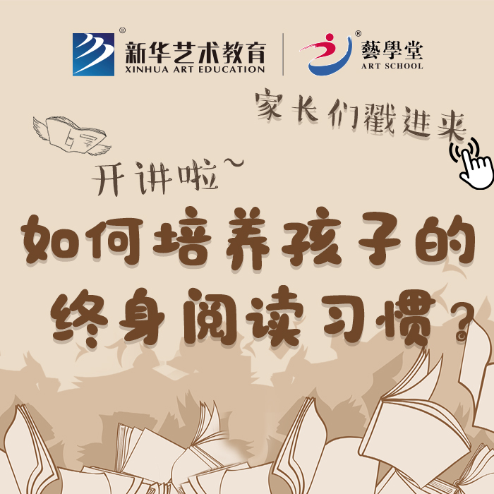 5月21日19:00开讲！如何培养孩子的终身阅读习惯？家长们戳进来