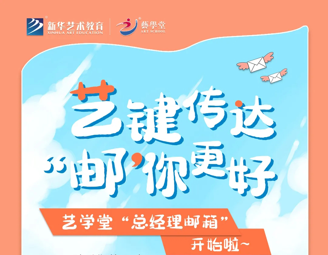 总经理信箱上线啦~ | “艺”键传达，“邮”你更好