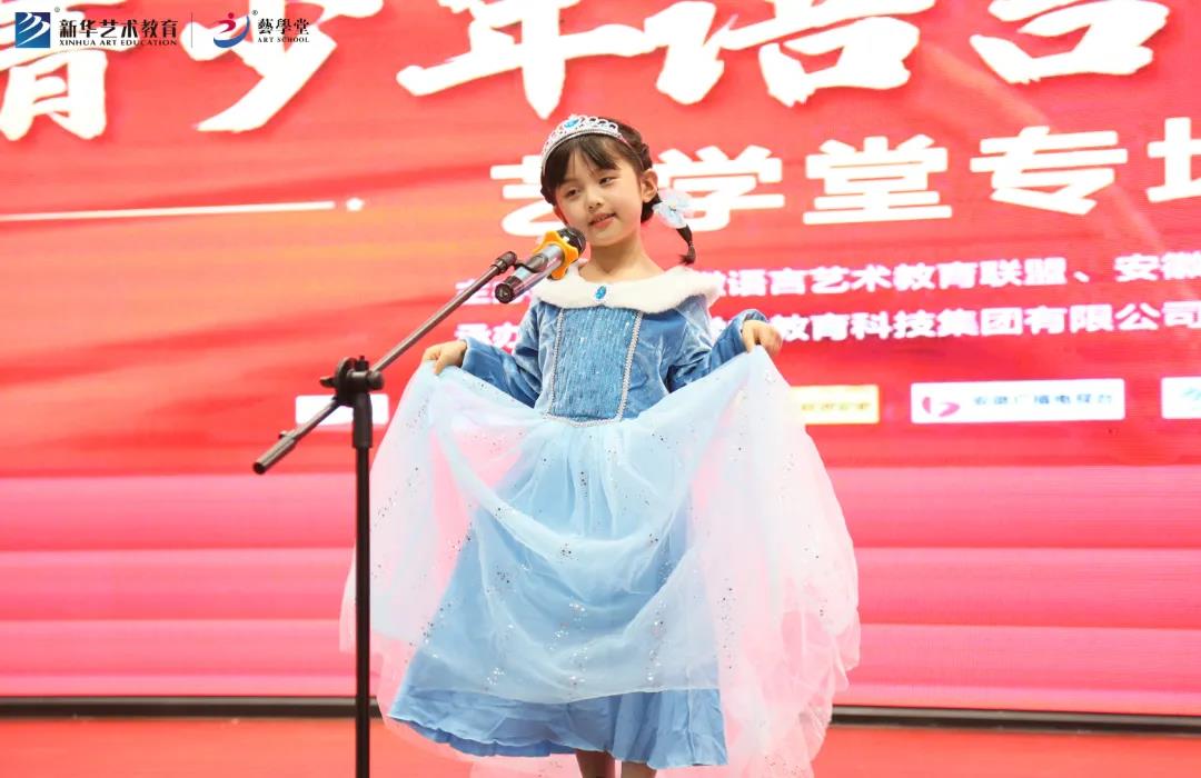第四届安徽省青少年语言艺术大赛总决赛艺学堂再创佳绩！