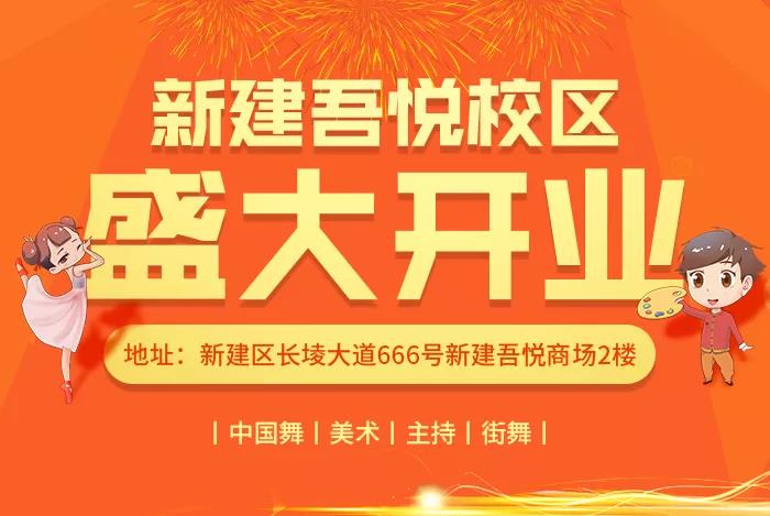 艺学堂南昌丨新建吾悦校区10月9日开业啦！