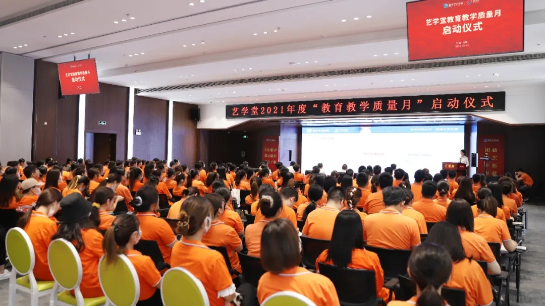 艺学堂2021年度全国教育教学质量月启动仪式在肥隆重举行！