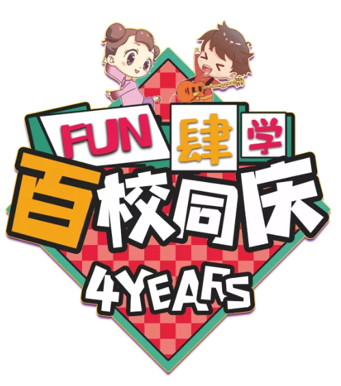 直播预告 | 合肥艺学堂周年庆直播等你来！