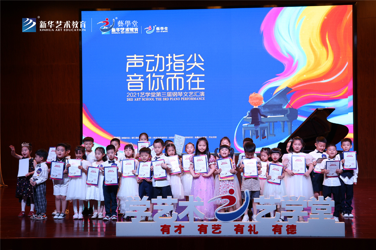艺学堂举行“声动指尖 音你而在”第三届钢琴音乐会