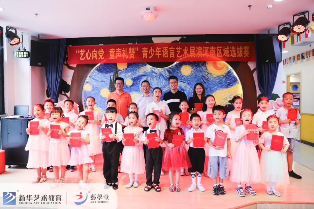 2021全国青少儿语言艺术展演,艺学堂河南专场比赛精彩瞬间