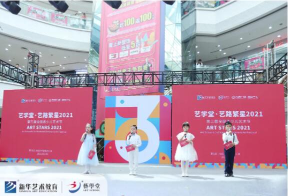 艺学堂-艺路繁星2021第三届全国青少儿艺术节郑州站圆满落幕！