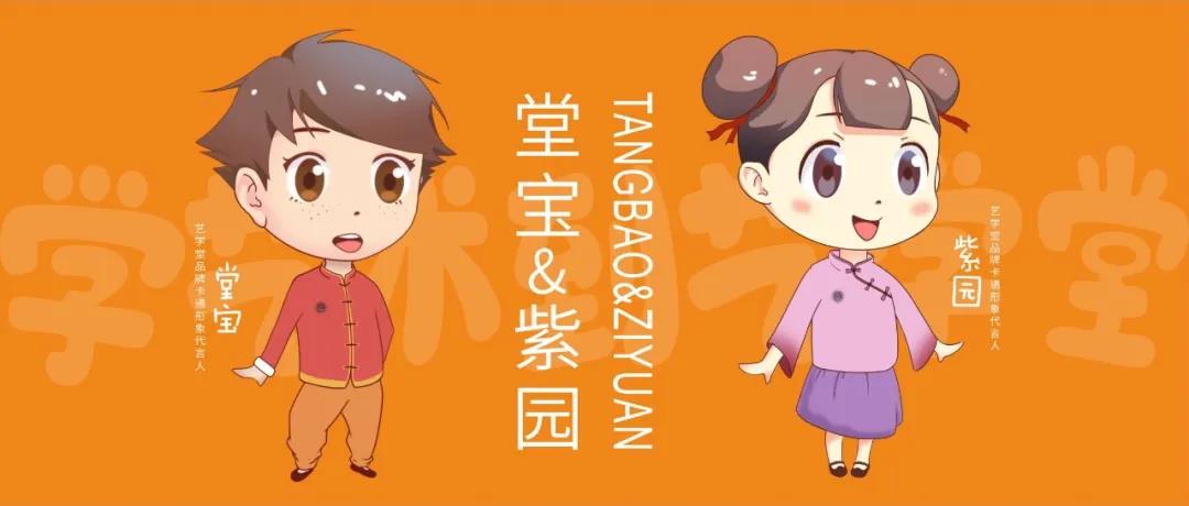 官宣！艺学堂品牌卡通形象正式发布！